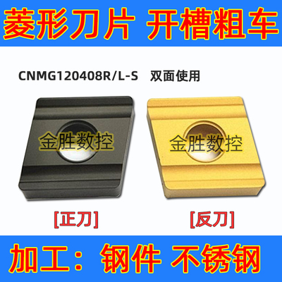 数控车刀片钢件菱形刀粒CNMG120408R外圆车床机夹刀合金开槽刀头