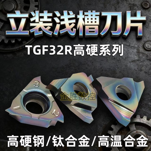 淬火钢不锈钢钛合金用浅槽刀片
