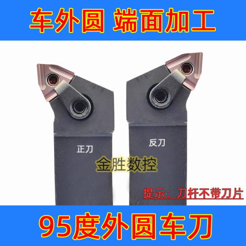 数控刀杆 95度外圆车刀MWLNR2020K08/2525M08机夹车刀杆车床刀具