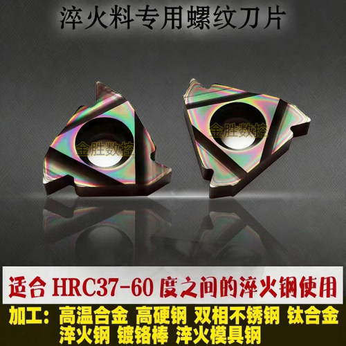 七彩螺纹数控刀片外螺纹16ERIR
