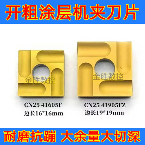 外圆车刀片方型开槽刀粒粗车刀头41905FZ 41605A CN25钢件机夹刀