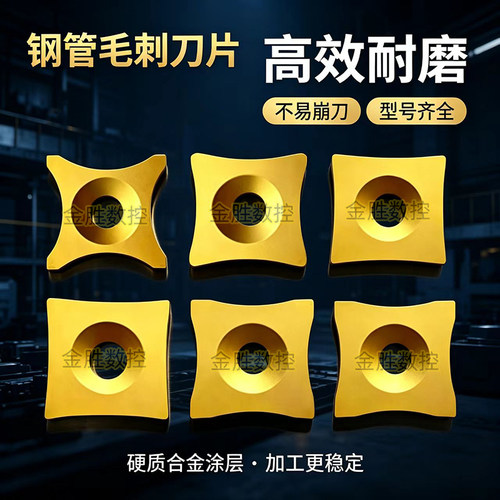 数控四面钢管毛刺刮刀片SPUB-63A