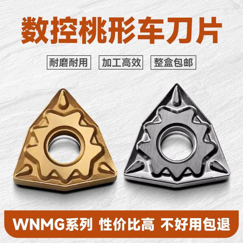 数控刀片WNMG080404/08/12HQ CQ MS外圆CA5525桃型TN60 PR930耐磨