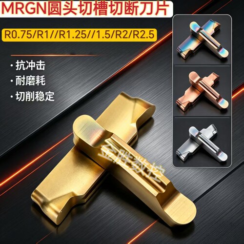 数控圆弧切槽刀片MRGN150/200/250/300/400/500/600-JM钢件加工