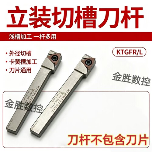 数控卡簧槽车刀杆立装式KTGFR2020K16/2525M16浅槽刀杆割槽切刀
