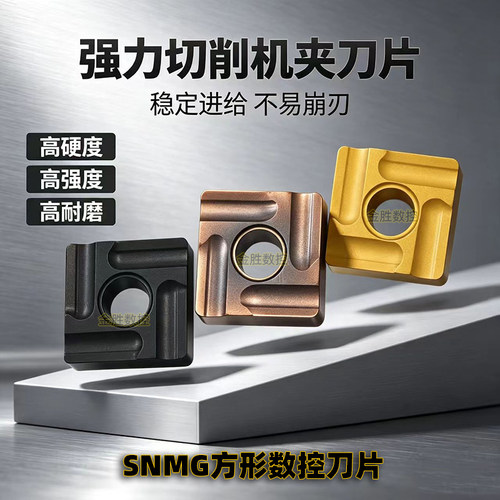 数控开槽粗车刀片钢SNMG120404RS