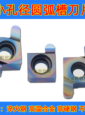小孔径端面内槽圆弧刀片7 8 9GR100 150 250 350-R0.75 1.25 1.75