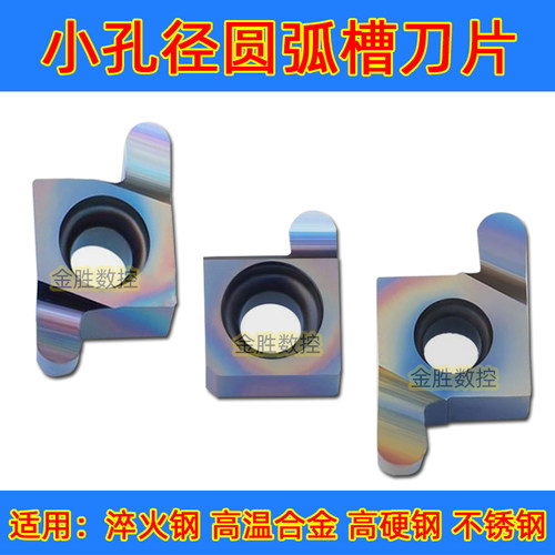 小孔径端面内槽圆弧刀片7 8 9GR100 150 250 350-R0.75 1.25 1.75