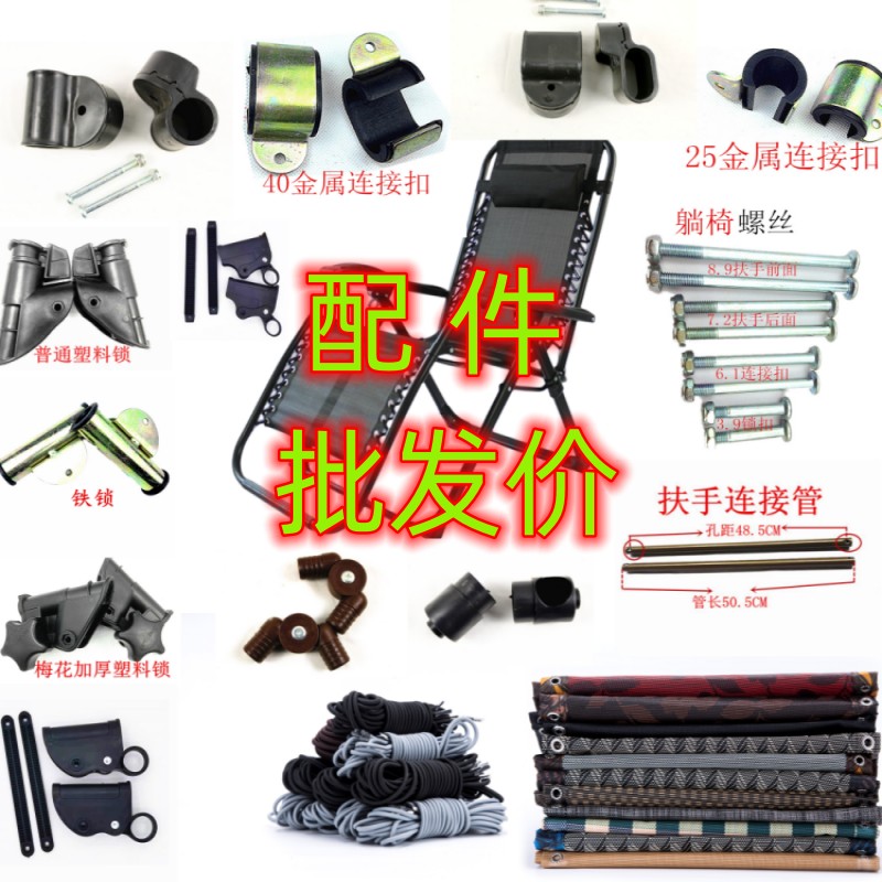 躺椅配件大全工厂直销售后无忧