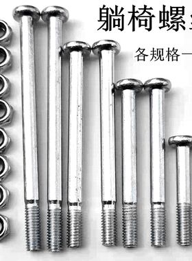 豪华螺帽零件安装专用金属躺椅