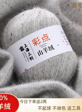 上海三利纯羊绒中粗毛线团