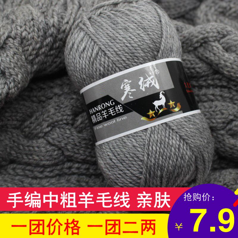 VELVET MEDIUM COARSE WOOL THREAD ROD NEEDLE WOOL YARN DOUGH HAND-KNITTED WOOL KNITTED PURE WOOL THREAD SCARF SHAWL