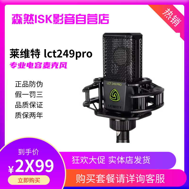 麦克风直播设备全套声卡套装主播专用LEWITT/莱维特 LCT 249 PRO-封面