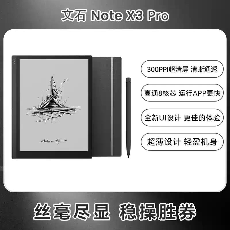 文石BOOXNoteX3pro高性能读写本10.3英寸墨水屏电子书阅读器