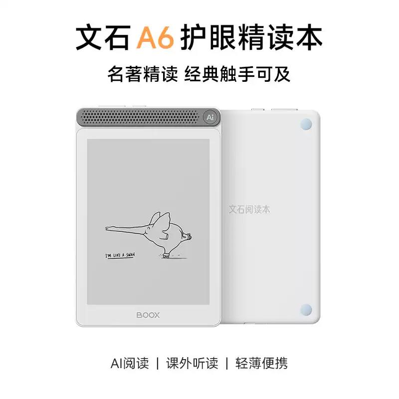 文石BOOXA6原装阅读器