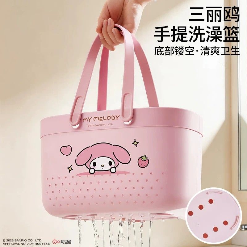 三丽鸥大容量沥水洗漱提篮