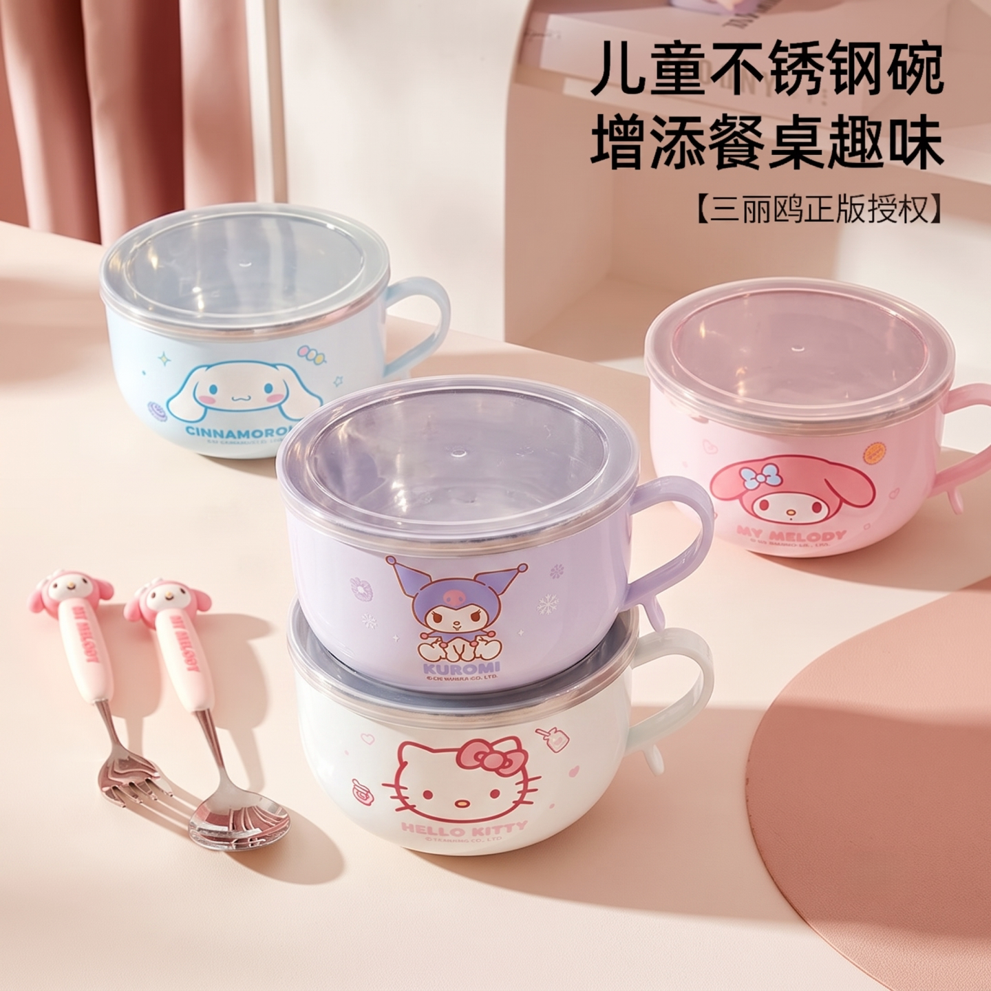 三丽鸥家用手柄面汤碗餐具不锈钢带盖碗专用学生儿童吃饭隔热防烫