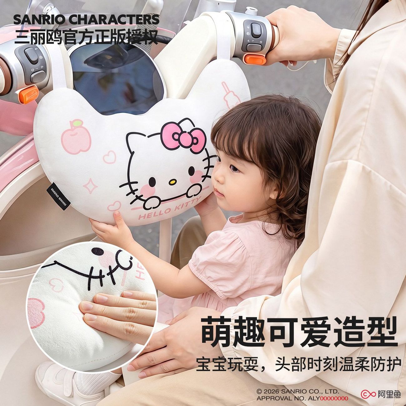 三丽鸥电动车防撞垫儿童电瓶车宝宝前置防磕垫多场景通用可当靠背