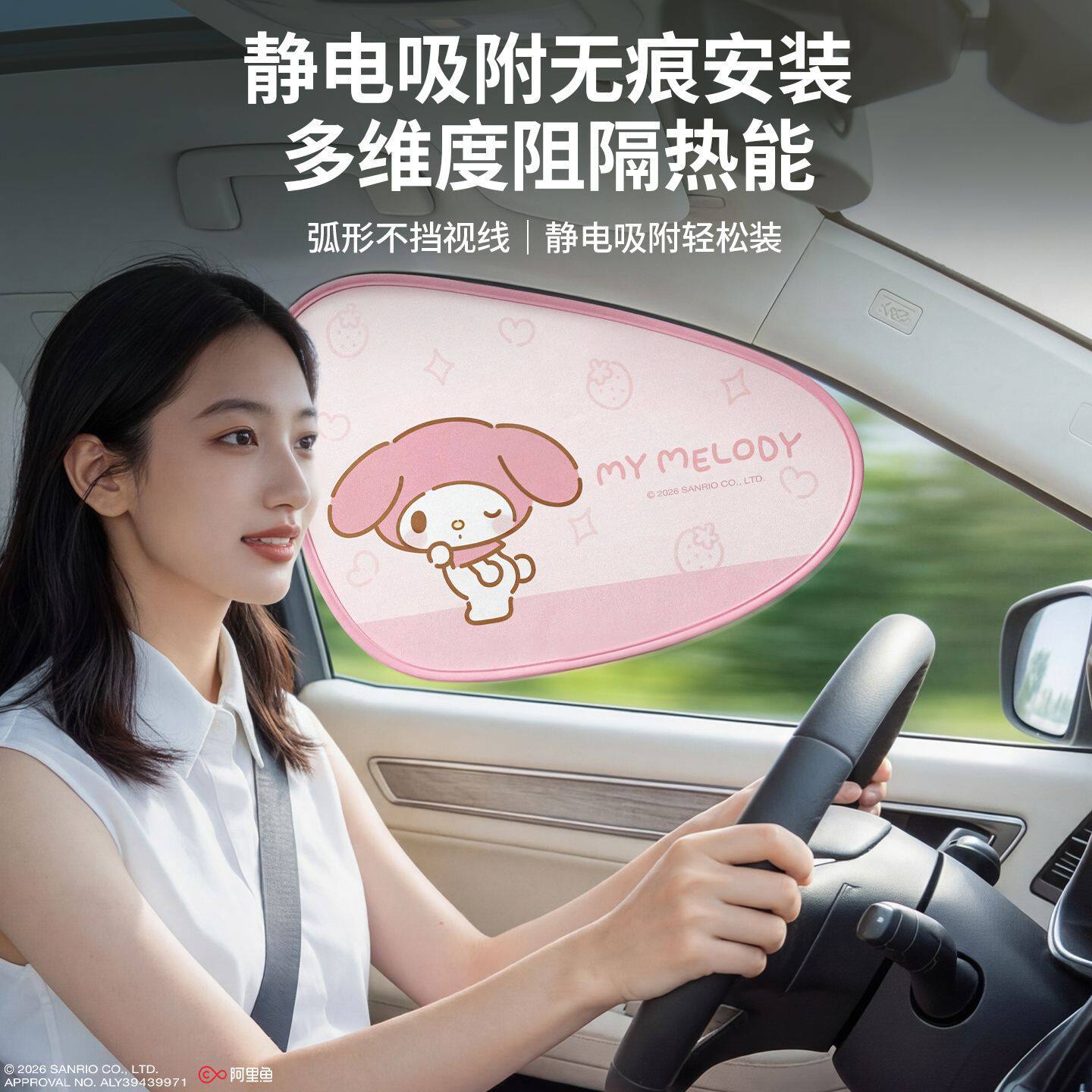 正版三丽鸥汽车遮阳帘黑胶防晒隔热侧窗帘可爱车载防窥隐私挡卡通