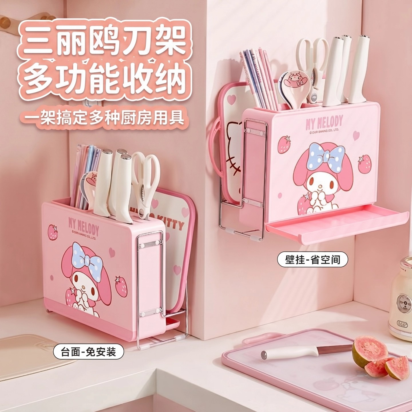 三丽鸥壁挂刀具筷筒一体收纳盒