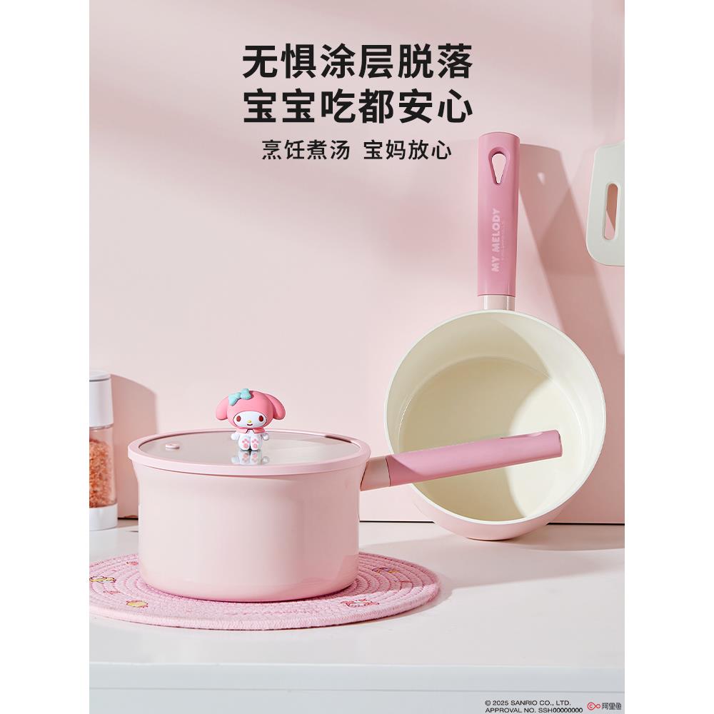三丽鸥奶锅不粘锅婴儿辅食锅