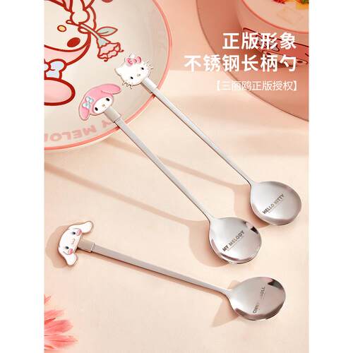 三丽鸥不锈钢加厚水果甜品勺