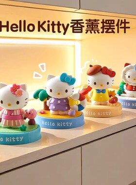 HelloKitty香薰摆件车载礼物