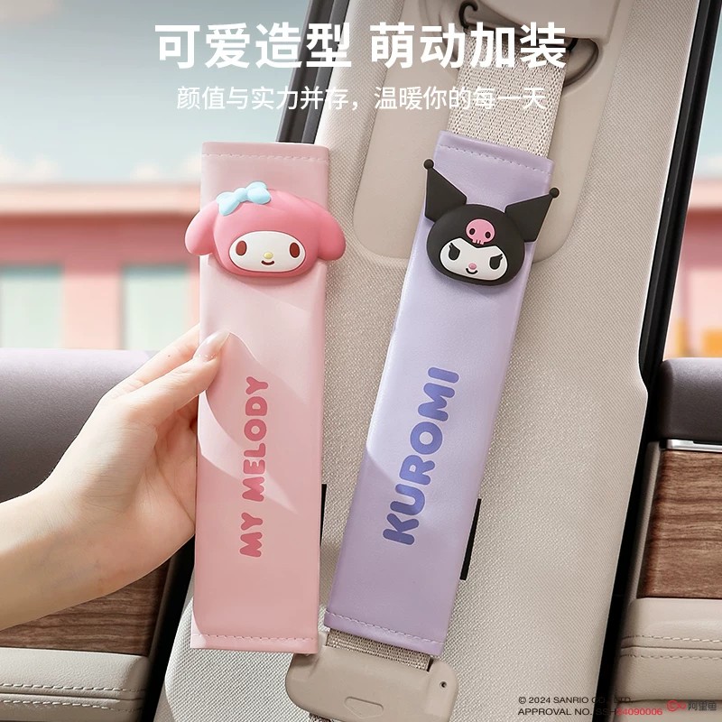 三丽鸥汽车安全带护肩套卡通可爱保护套车载儿童座椅保险带防磨套