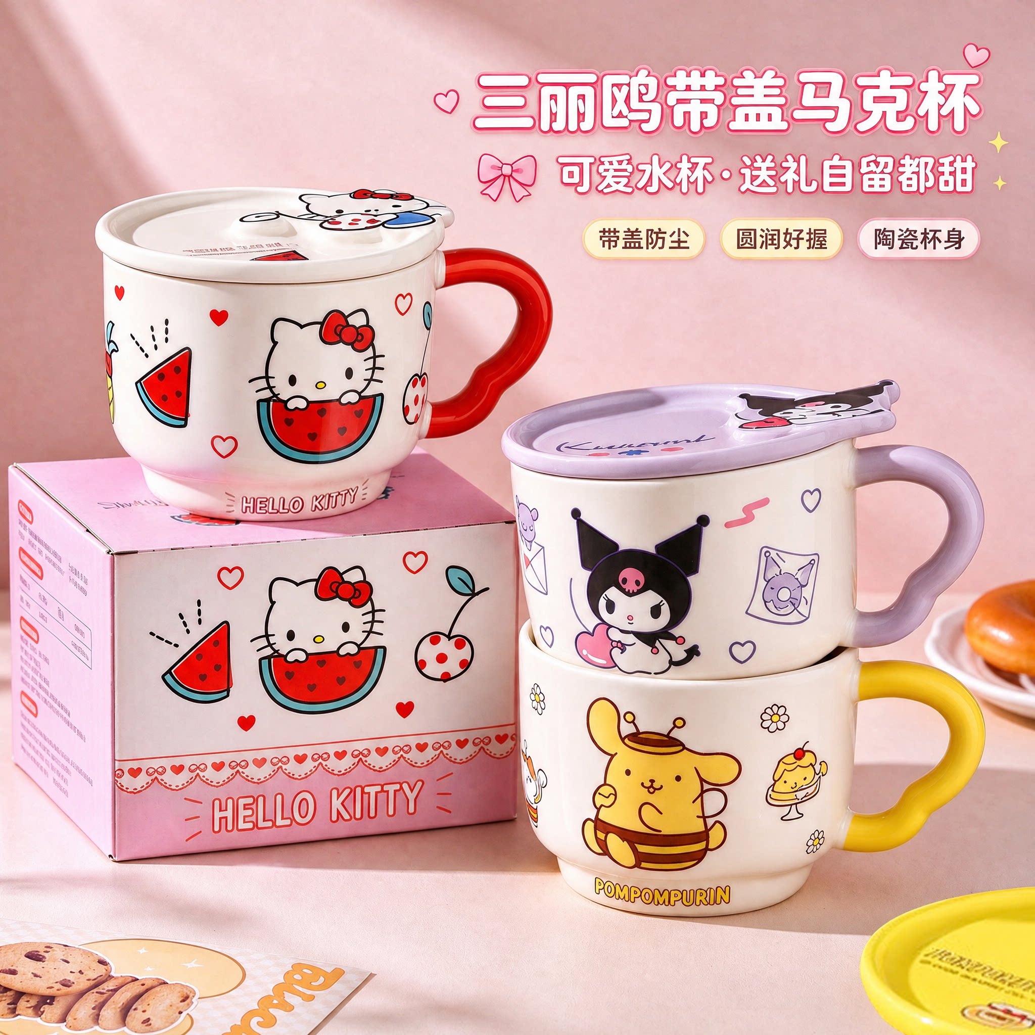 三丽鸥新款马克杯带盖陶瓷杯宿舍家用喝水杯咖啡杯早餐杯子牛奶杯