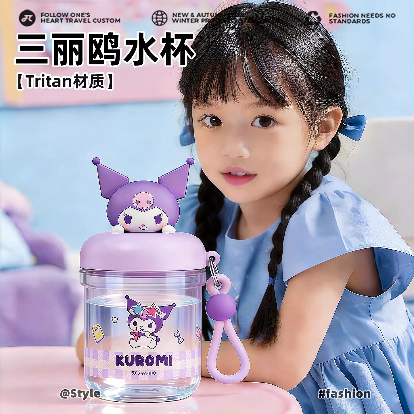 三丽鸥女孩高颜值便携水杯可爱