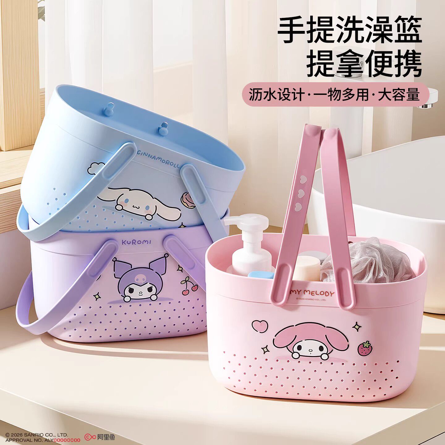 三丽鸥大容量沥水洗漱提篮