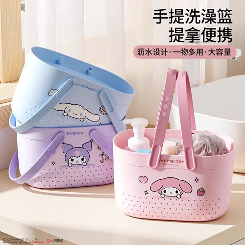 三丽鸥大容量沥水洗漱提篮