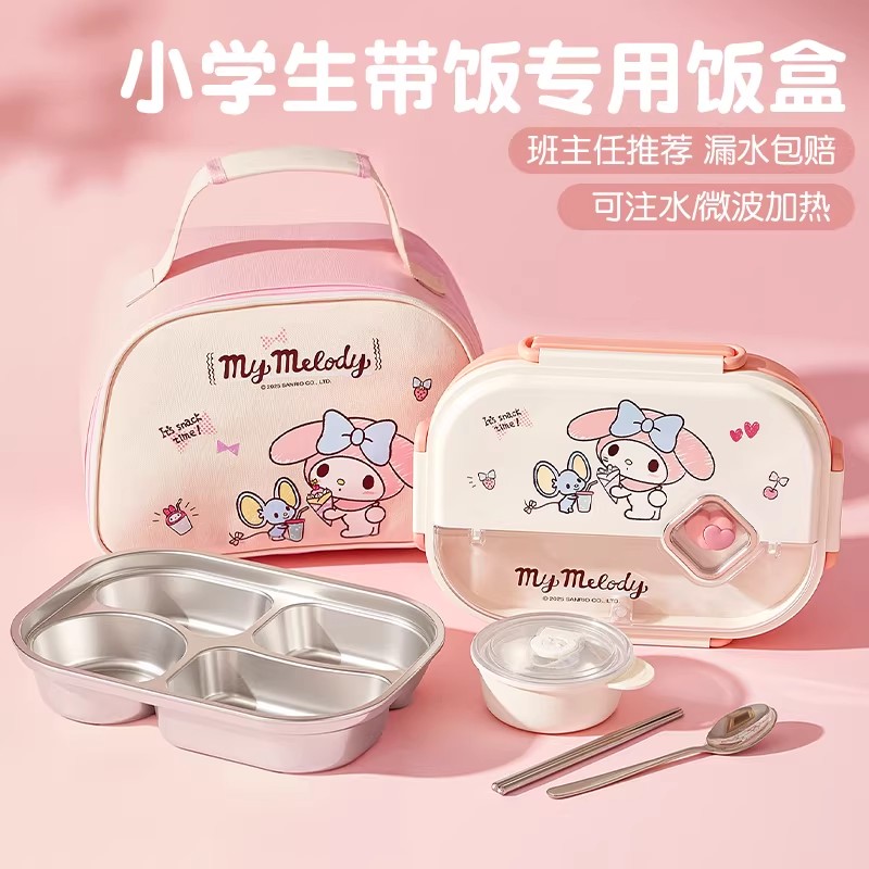 三丽鸥316食品级保温分格饭盒