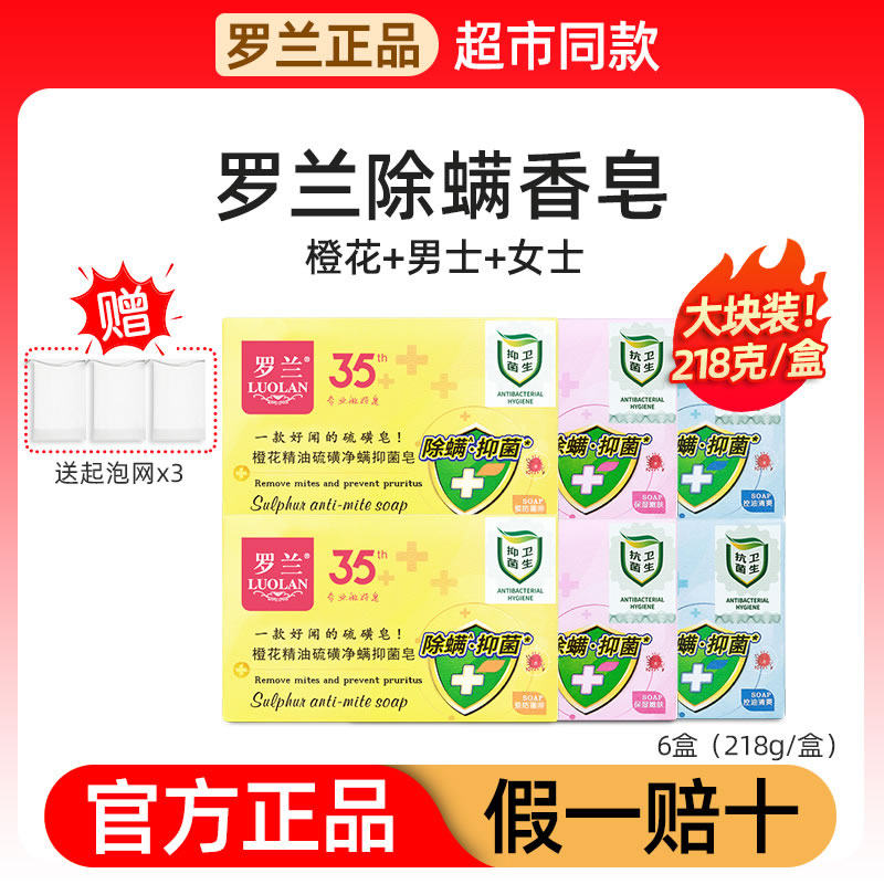 罗兰硫磺除螨精油皂控油润肤