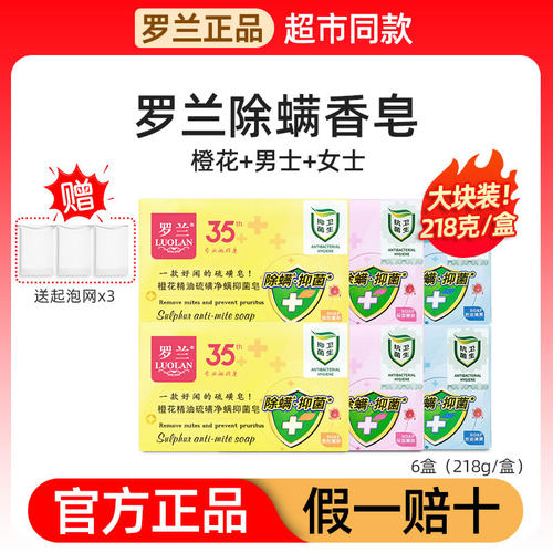 罗兰硫磺除螨精油皂控油润肤