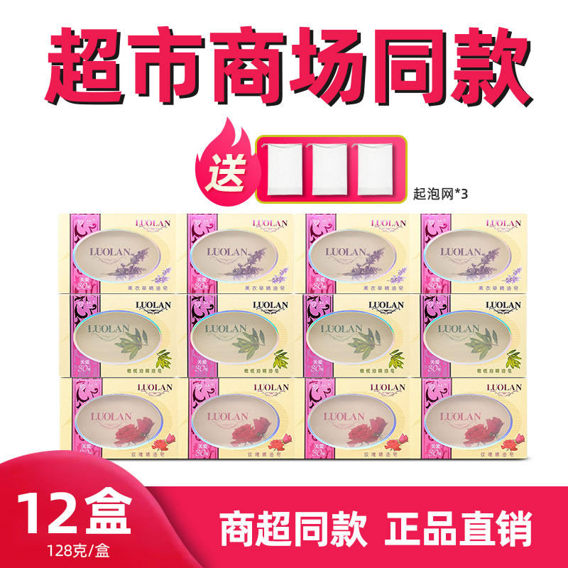 罗兰精油香皂玫瑰橄榄薰衣草皂