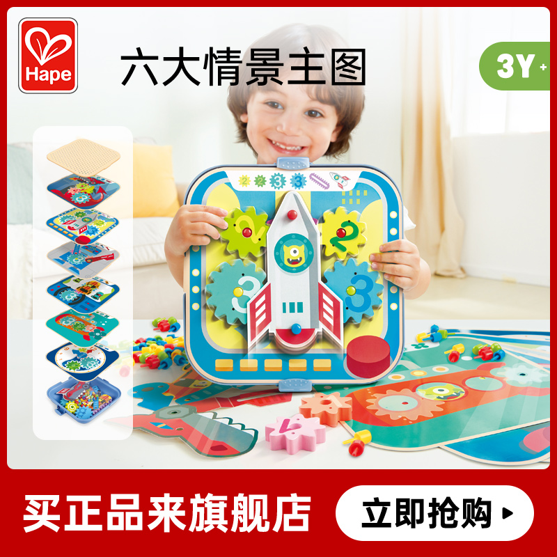 Hape动感齿轮像素画早教玩具