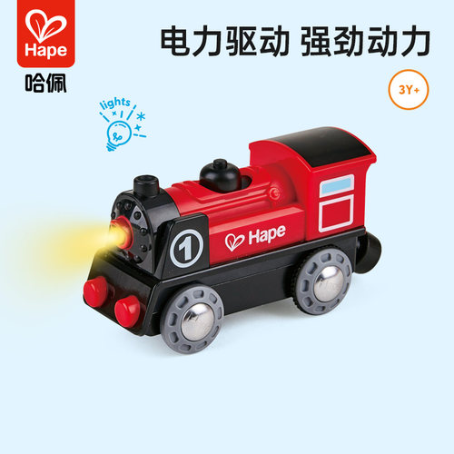 Hape列车1号3岁宝宝模型儿童益智