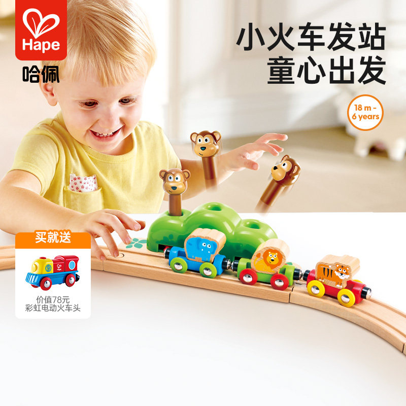 Hape火车轨道丛林音乐套益智拼装玩具积木儿童宝宝男女孩生日礼物