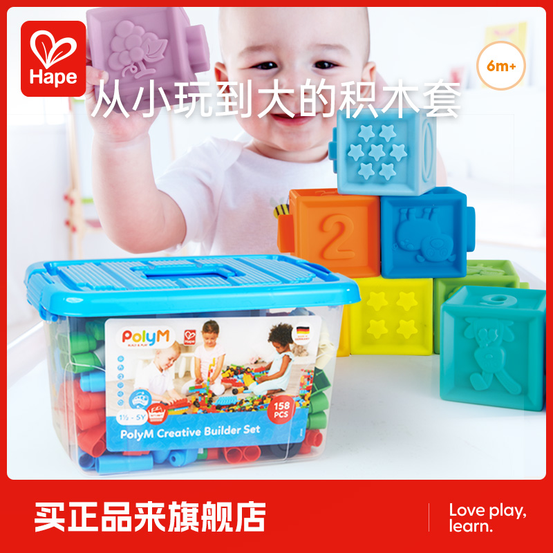 Hape软积木168块大颗粒儿童宝宝早教益智玩具拼装拼插礼物叠叠乐