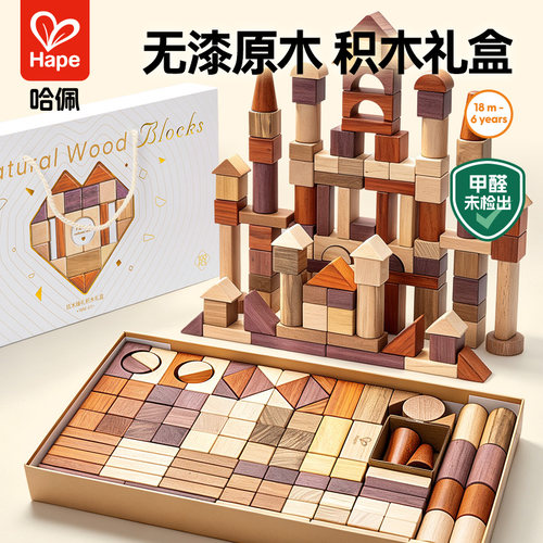 Hape原木无漆大颗粒积木礼盒送礼