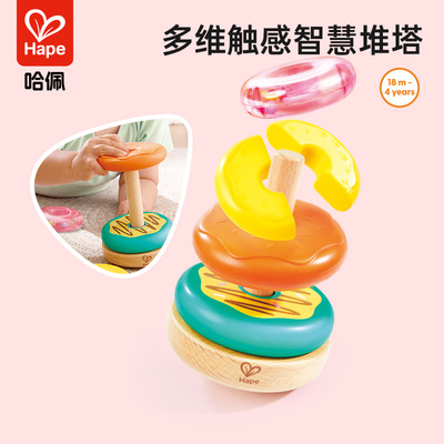 Hape感官甜甜圈叠叠乐婴幼儿早教益智玩具彩虹塔积木响铃套圈礼物