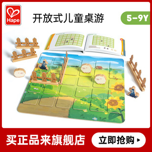 Hape羊羊保卫战儿童早教益智玩具桌面游戏男女孩大脑思维训练5岁