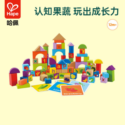 Hape120粒果蔬积木情景积木儿童宝宝早教益智玩具拼搭大颗粒1岁+