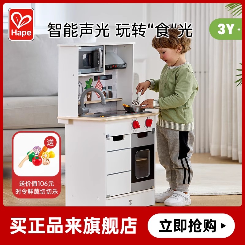 Hape声光仿真模拟厨房男孩女孩过家家厨具益智玩具儿童宝宝礼物