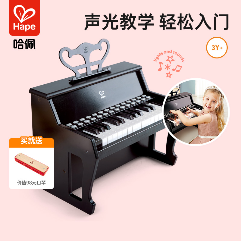 Hape儿童钢琴玩具木质多功能弹奏电子琴家用婴儿男孩宝宝女孩礼物