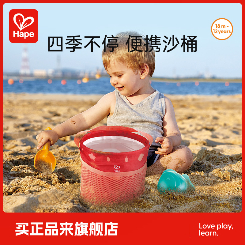 Hape便携折叠沙滩桶套装戏水沐浴