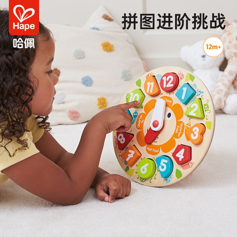 Hape积木时钟拼图板小抓手儿童男女孩宝宝早教数字认知益智力玩具