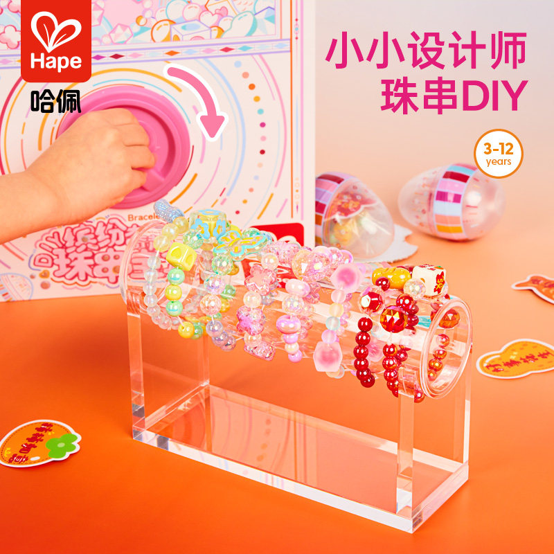 HapeDIY缤纷奇趣串珠宝盒扭蛋机手链手工玩具diy女生宝宝生日礼物