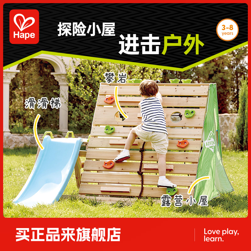 Hape攀爬健身小屋儿童运动户外露营滑梯玩具游乐感统训练器材礼物